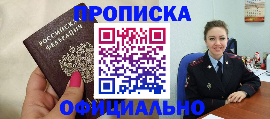 прописка иностранных граждан в Сосенском